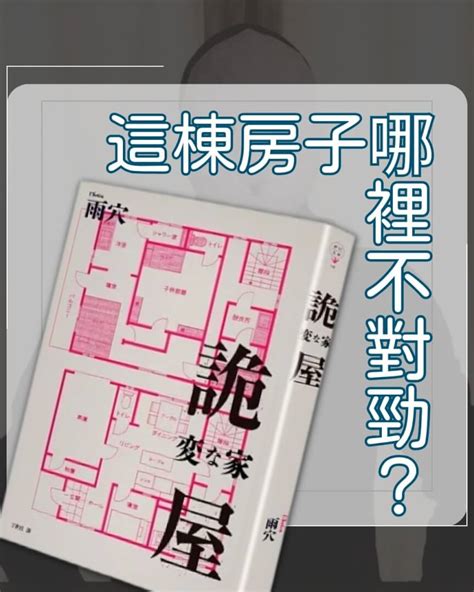 雨穴 奇怪的家|奇怪的家小說《詭屋》評價與介紹｜雨穴的《詭異之家